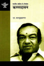 कण्णदासन: Kannadasan (Makers of Indian Literature) - Retail Maharaj
