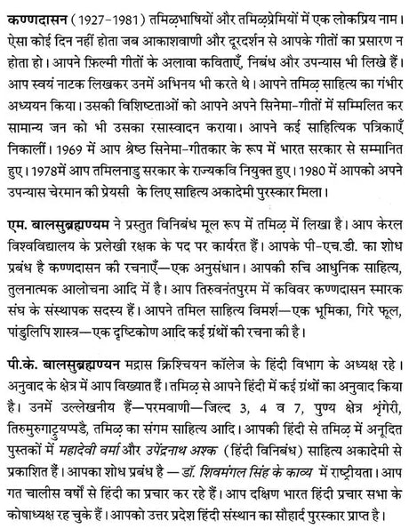 कण्णदासन: Kannadasan (Makers of Indian Literature) - Retail Maharaj