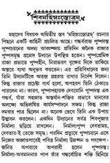 শিবমহিম্নঃস্তোত্রম্- Shiva Mahimna Stotram (Bengali)