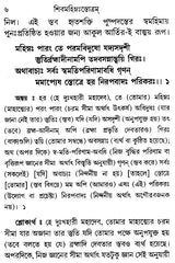 শিবমহিম্নঃস্তোত্রম্- Shiva Mahimna Stotram (Bengali)