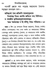শিবমহিম্নঃস্তোত্রম্- Shiva Mahimna Stotram (Bengali)