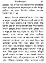 শিবমহিম্নঃস্তোত্রম্- Shiva Mahimna Stotram (Bengali)