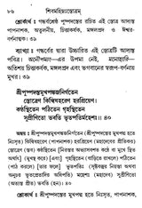 শিবমহিম্নঃস্তোত্রম্- Shiva Mahimna Stotram (Bengali)