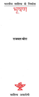 भूषण: Bhushan (Makers of Indian Literature) - Retail Maharaj