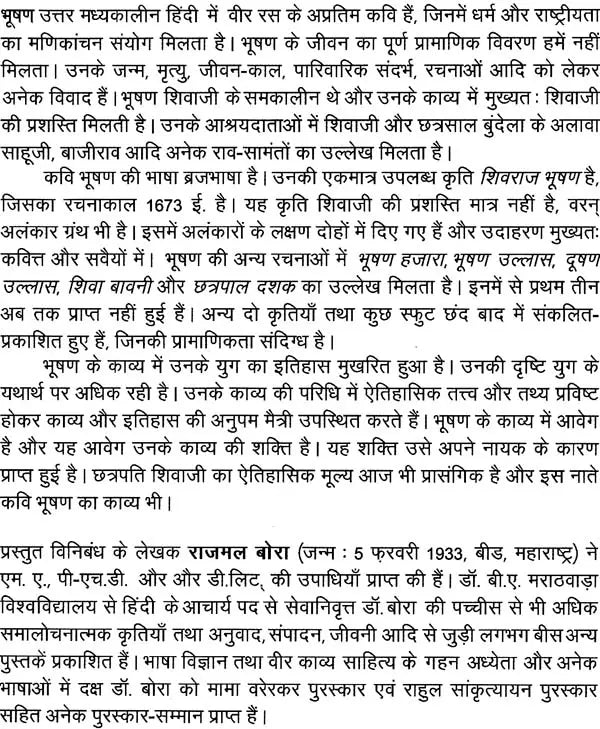 भूषण: Bhushan (Makers of Indian Literature) - Retail Maharaj