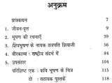 भूषण: Bhushan (Makers of Indian Literature) - Retail Maharaj