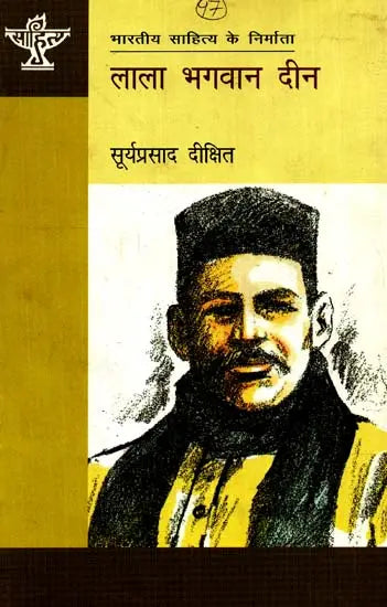 लाला भगवान दीन: Lala Bhagwan Deen (Makers of Indian Literature) - Retail Maharaj