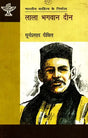 लाला भगवान दीन: Lala Bhagwan Deen (Makers of Indian Literature) - Retail Maharaj