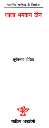 लाला भगवान दीन: Lala Bhagwan Deen (Makers of Indian Literature) - Retail Maharaj