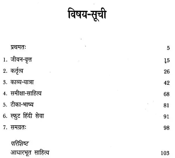 लाला भगवान दीन: Lala Bhagwan Deen (Makers of Indian Literature) - Retail Maharaj