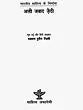 अली जावद ज़ैदी: Ali Jawad Zaidi (Makers of Indian Literature) - Retail Maharaj