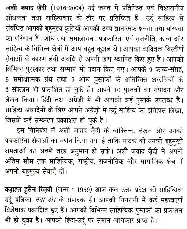 अली जावद ज़ैदी: Ali Jawad Zaidi (Makers of Indian Literature) - Retail Maharaj