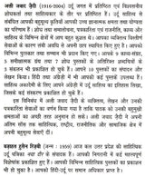 अली जावद ज़ैदी: Ali Jawad Zaidi (Makers of Indian Literature) - Retail Maharaj