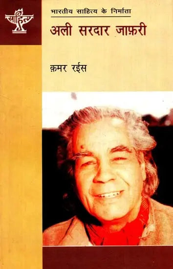 अली सरदार जाफरी: Ali Sardar Jafri (Makers of Indian Literature) - Retail Maharaj