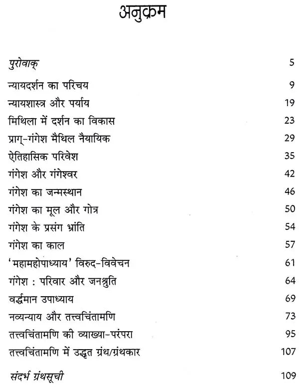 गंगेश उपाध्याय: Gangesh Upadhyay (Makers of Indian Literature) - Retail Maharaj