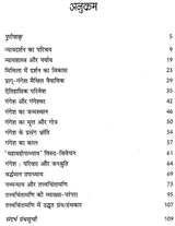 गंगेश उपाध्याय: Gangesh Upadhyay (Makers of Indian Literature) - Retail Maharaj
