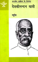 देवकीनन्दन खत्री: Devaki Nandan Khatri (Makers of Indian Literature) - Retail Maharaj