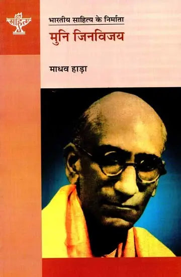 मुनि जिनविजय: Muni Jinvijay (Makers of Indian Literature) - Retail Maharaj