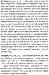 मुनि जिनविजय: Muni Jinvijay (Makers of Indian Literature) - Retail Maharaj