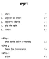 मुनि जिनविजय: Muni Jinvijay (Makers of Indian Literature) - Retail Maharaj