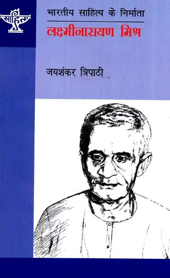 लक्ष्मीनारायण मिश्र: Laxmi Narayan Mishra (Makers of Indian Literature) - Retail Maharaj