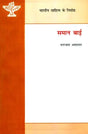 समान बाई: Saman Bai (Makers of Indian Literature) - Retail Maharaj