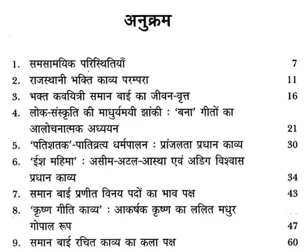 समान बाई: Saman Bai (Makers of Indian Literature) - Retail Maharaj