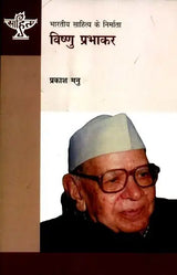 विष्णु प्रभाकर: Vishnu Prabhakar (Makers of Indian Literature) - Retail Maharaj