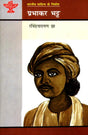 प्रभाकर भट्ट: Prabhakar Bhatt (Makers of Indian Literature) - Retail Maharaj