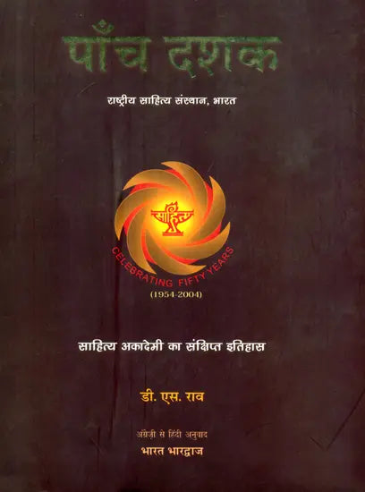 Panch Dashak: Hindi- A Short History of Sahitya Akademi (Translation of D S Rao's Five Decades) - Retail Maharaj