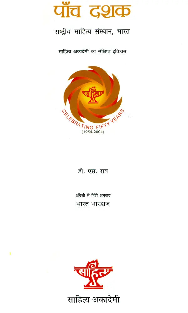 Panch Dashak: Hindi- A Short History of Sahitya Akademi (Translation of D S Rao's Five Decades) - Retail Maharaj