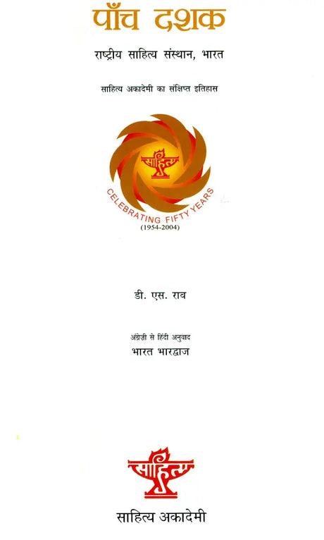 Panch Dashak: Hindi- A Short History of Sahitya Akademi (Translation of D S Rao's Five Decades) - Retail Maharaj