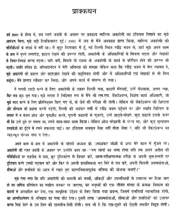Panch Dashak: Hindi- A Short History of Sahitya Akademi (Translation of D S Rao's Five Decades) - Retail Maharaj