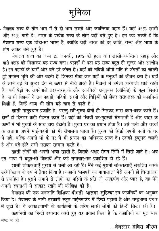 जलपरी का मायाजाल: Illusion of Mermaid - Retail Maharaj