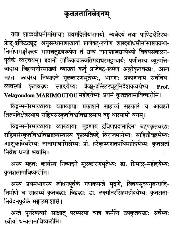Vyutpattivada Vidvanmanoramakhyaya Vyakhyaya Sahitah Volume 2 - Retail Maharaj