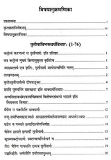 Vyutpattivada Vidvanmanoramakhyaya Vyakhyaya Sahitah Volume 2 - Retail Maharaj