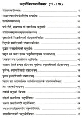 Vyutpattivada Vidvanmanoramakhyaya Vyakhyaya Sahitah Volume 2 - Retail Maharaj