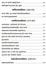 Vyutpattivada Vidvanmanoramakhyaya Vyakhyaya Sahitah Volume 2 - Retail Maharaj
