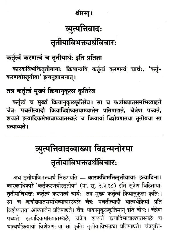 Vyutpattivada Vidvanmanoramakhyaya Vyakhyaya Sahitah Volume 2 - Retail Maharaj