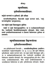 Vyutpattivada Vidvanmanoramakhyaya Vyakhyaya Sahitah Volume 2 - Retail Maharaj