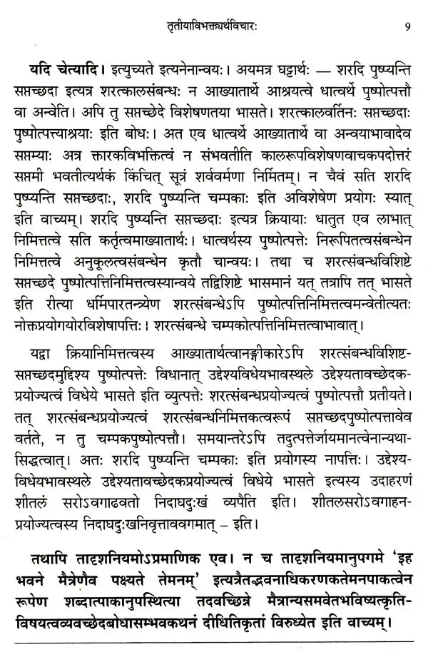 Vyutpattivada Vidvanmanoramakhyaya Vyakhyaya Sahitah Volume 2 - Retail Maharaj