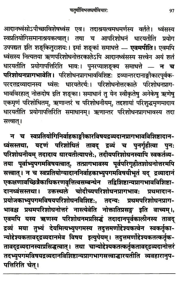 Vyutpattivada Vidvanmanoramakhyaya Vyakhyaya Sahitah Volume 2 - Retail Maharaj