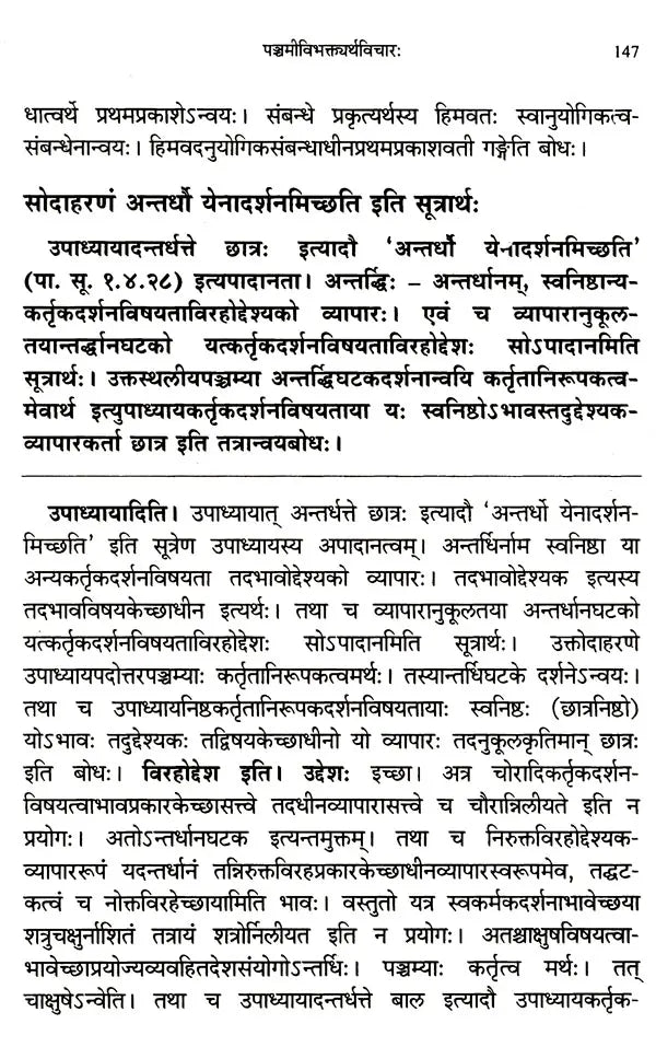 Vyutpattivada Vidvanmanoramakhyaya Vyakhyaya Sahitah Volume 2 - Retail Maharaj