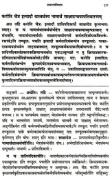 Vyutpattivada Vidvanmanoramakhyaya Vyakhyaya Sahitah Volume 2 - Retail Maharaj