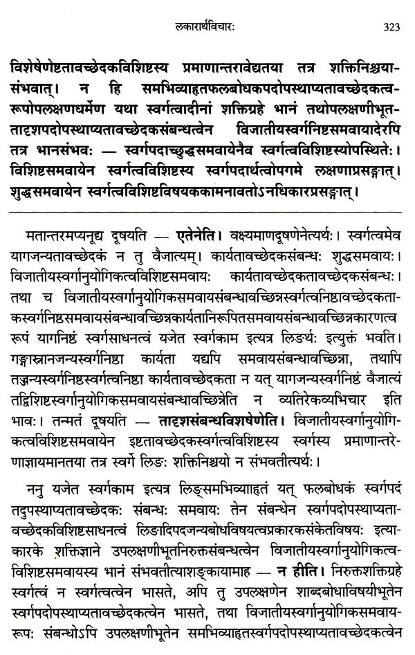 Vyutpattivada Vidvanmanoramakhyaya Vyakhyaya Sahitah Volume 2 - Retail Maharaj