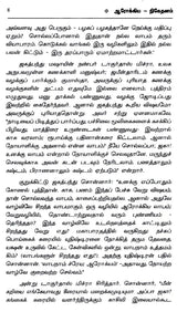 ஆரோக்கிய நிகேதனம் - தாராசங்கர் பந்த்யோபாத்யாய- Aarogya Niketanam (Tarashankar Bandyopadhyay in Tamil) - Retail Maharaj