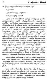 ஆரோக்கிய நிகேதனம் - தாராசங்கர் பந்த்யோபாத்யாய- Aarogya Niketanam (Tarashankar Bandyopadhyay in Tamil) - Retail Maharaj