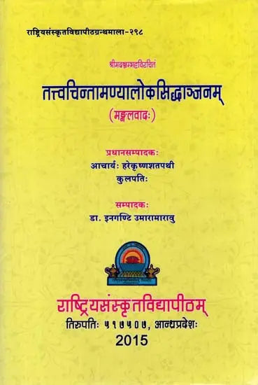 Tattva Cintamanya Loka Siddhanjanam - Mangalavada - Retail Maharaj