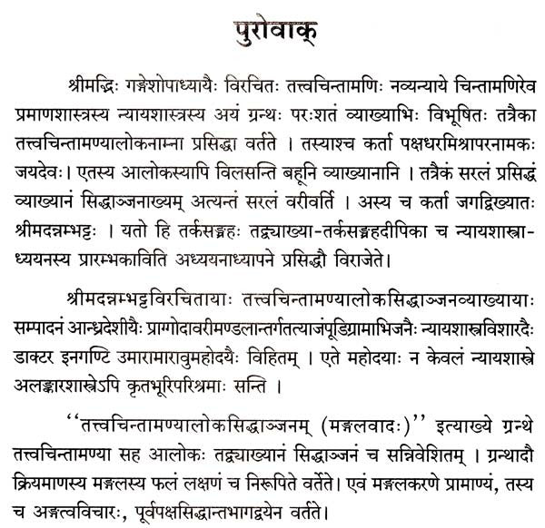 Tattva Cintamanya Loka Siddhanjanam - Mangalavada - Retail Maharaj
