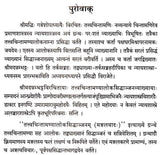 Tattva Cintamanya Loka Siddhanjanam - Mangalavada - Retail Maharaj
